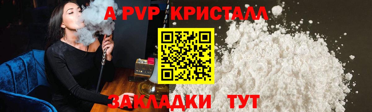 Alfa_PVP СК  Вход с VPN  Сосновоборск  A PVP кристаллы  APVP VHQ 