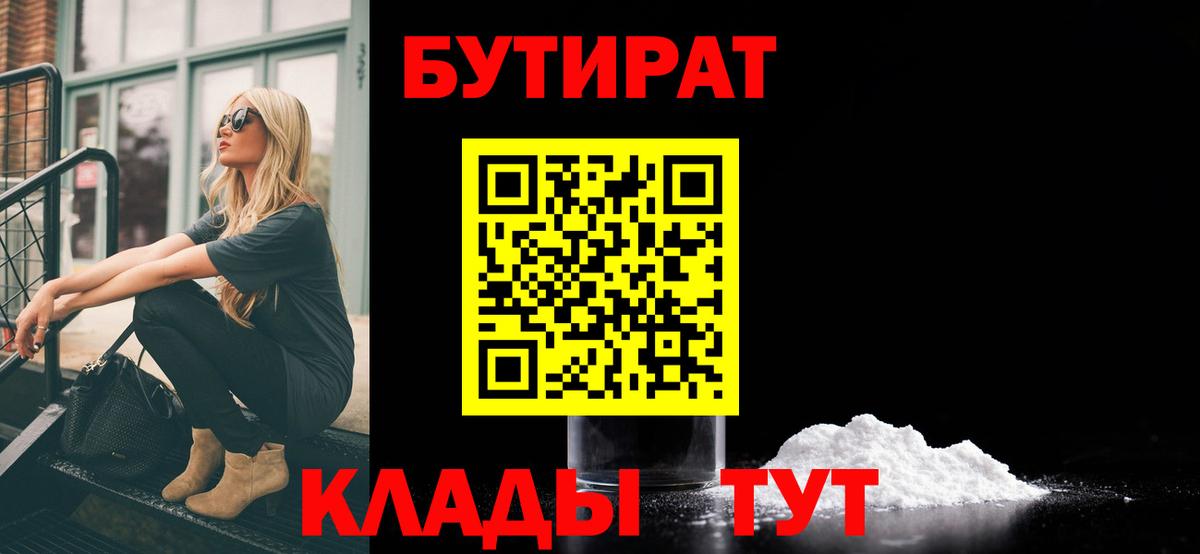 БУТИРАТ GHB  Вход с VPN  БУТИРАТ  Сосновоборск 