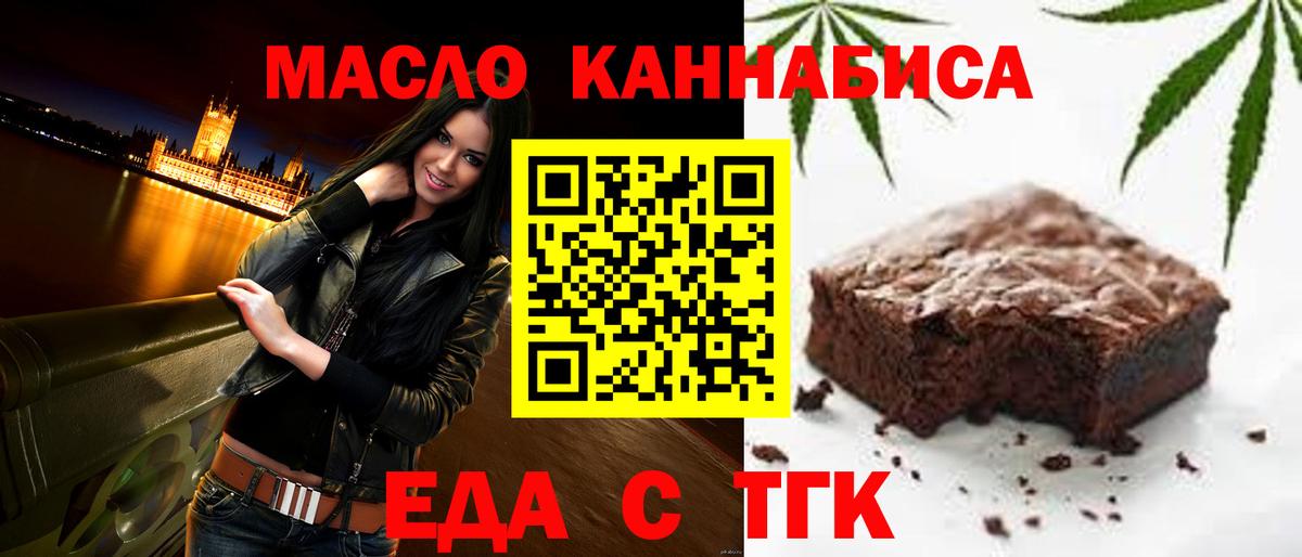 Еда ТГК конопля Сосновоборск