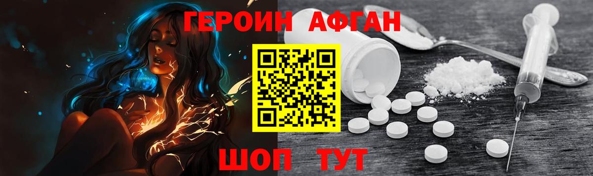Героин афганец  Вход с VPN  Сосновоборск 