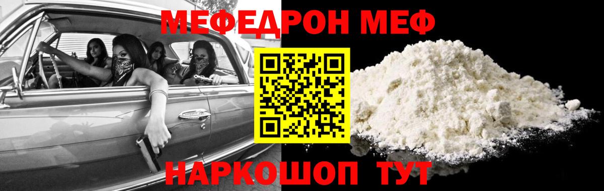 МЯУ-МЯУ мяу мяу  Меф мука  omg вход  Вход с VPN  Сосновоборск  МЯУ-МЯУ 