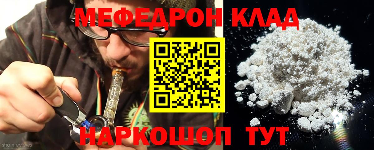Меф мяу мяу  Сосновоборск